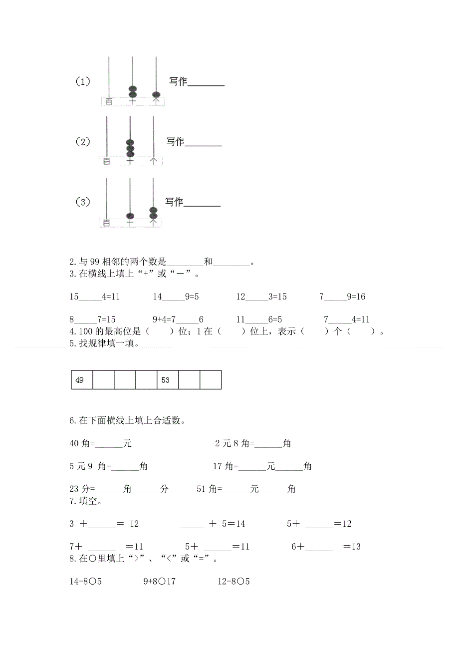 人教版一年级下册数学《期末测试卷》精品【突破训练】.docx_第2页