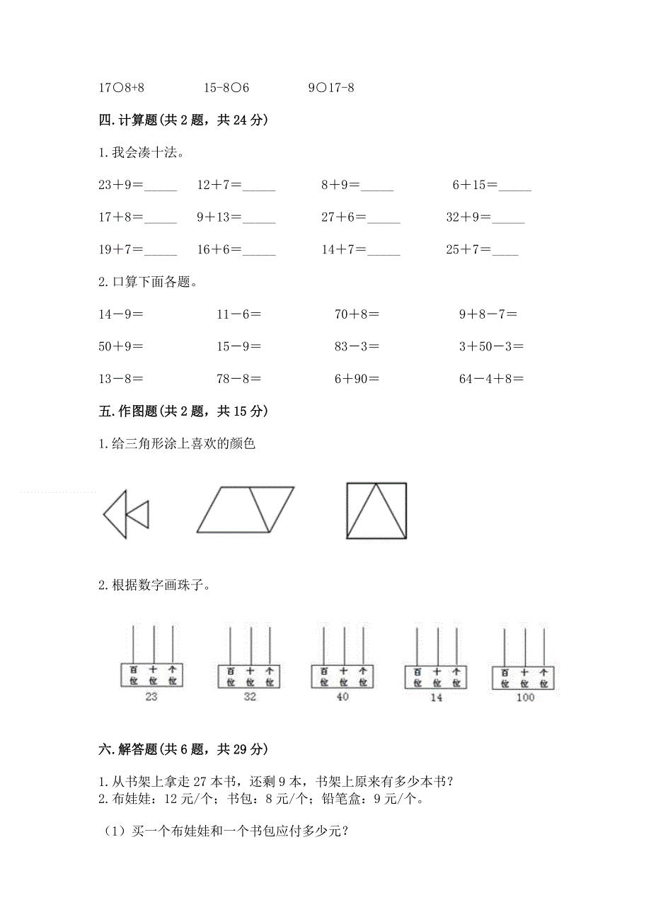 人教版一年级下册数学《期末测试卷》精品【突破训练】.docx_第3页