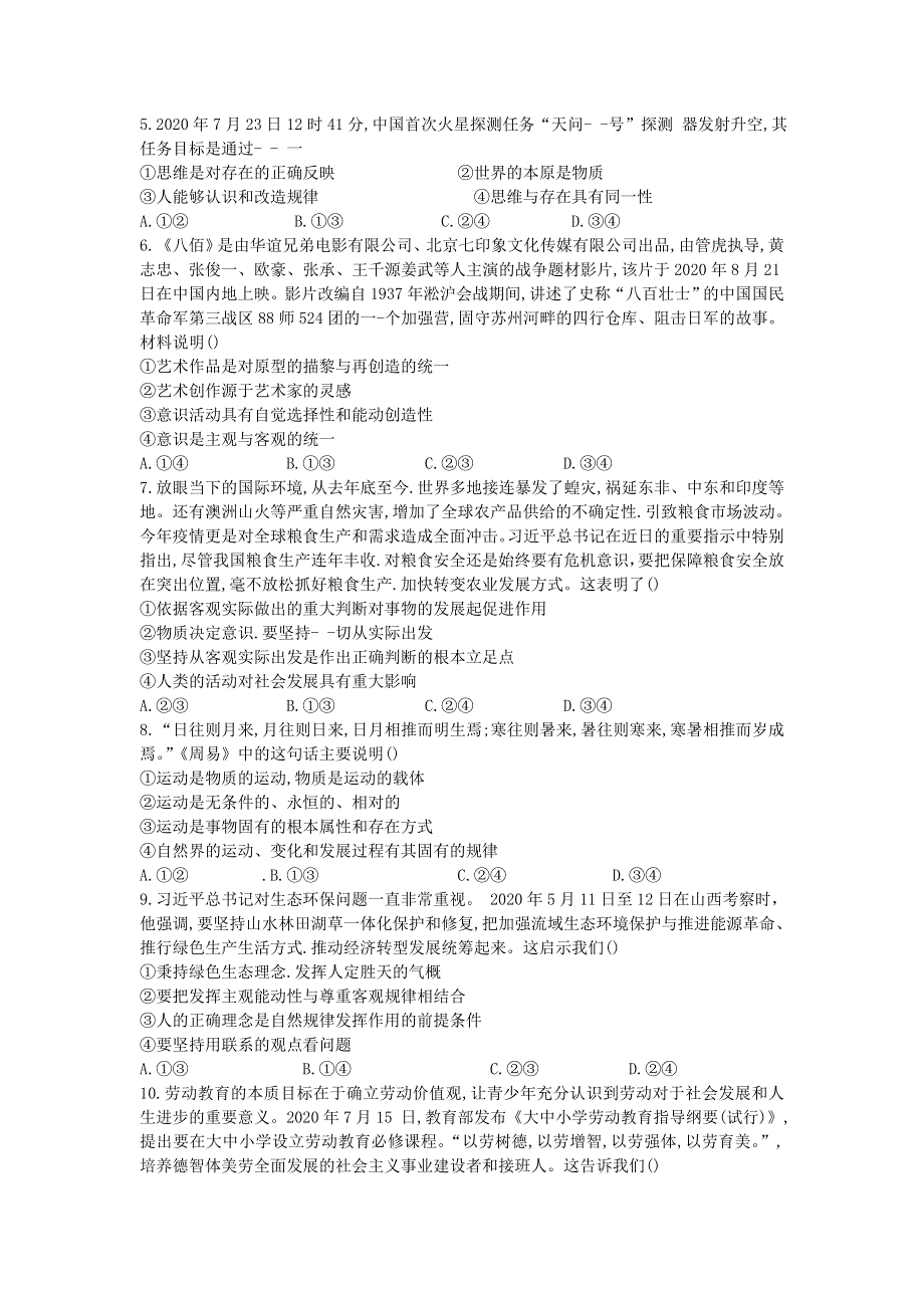 山东省六校2020-2021学年高二政治上学期阶段性联合考试试题（B卷）.doc_第2页