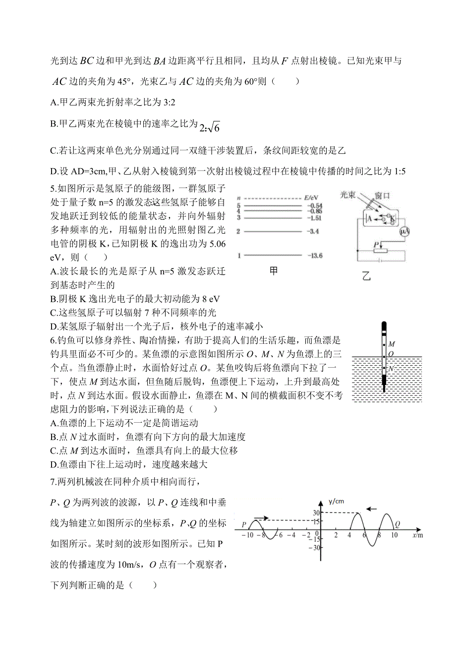 山东省六校2020-2021学年高二下学期5月“山东学情”联考物理试题（B） WORD版含答案.doc_第2页