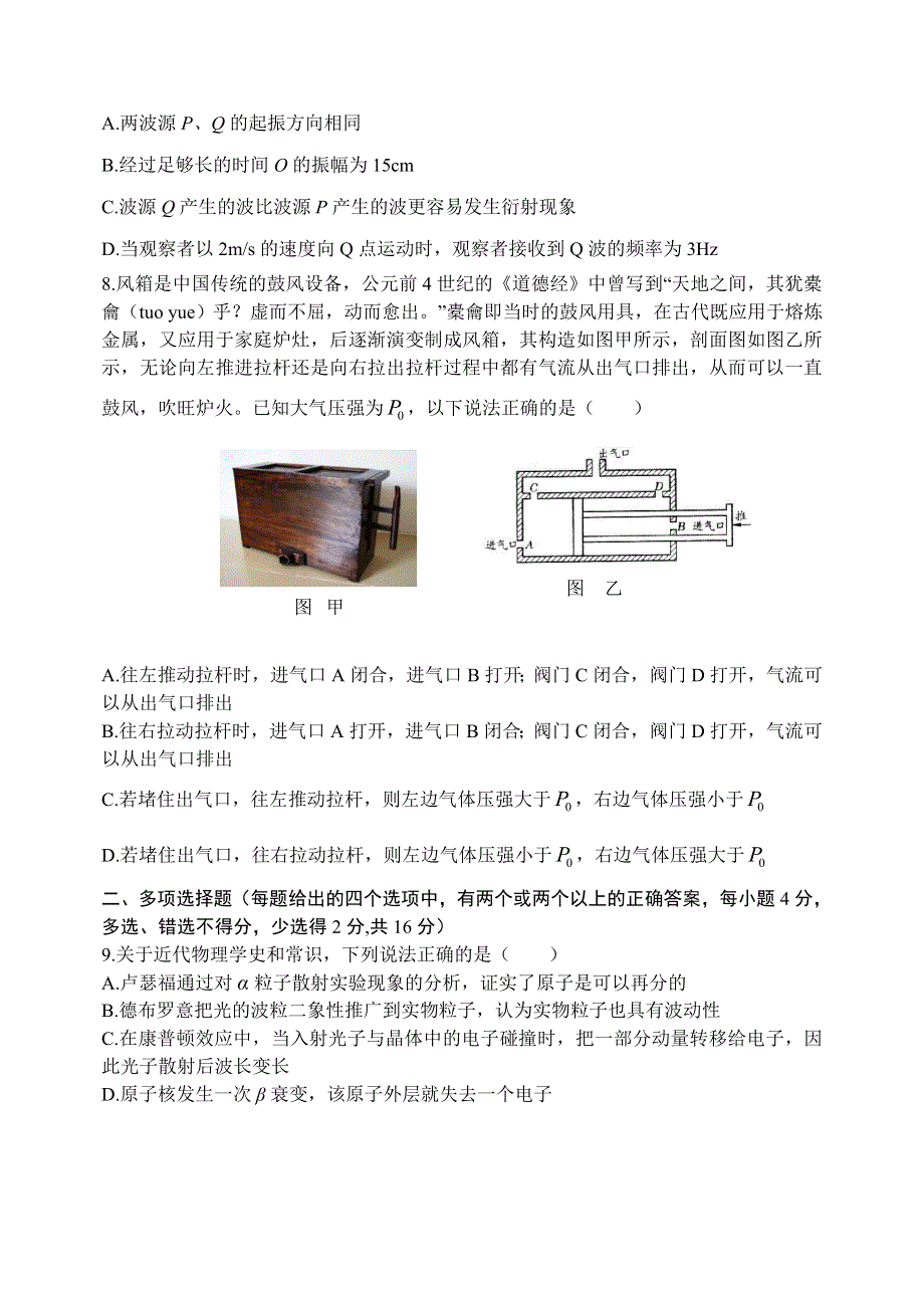 山东省六校2020-2021学年高二下学期5月“山东学情”联考物理试题（B） WORD版含答案.doc_第3页