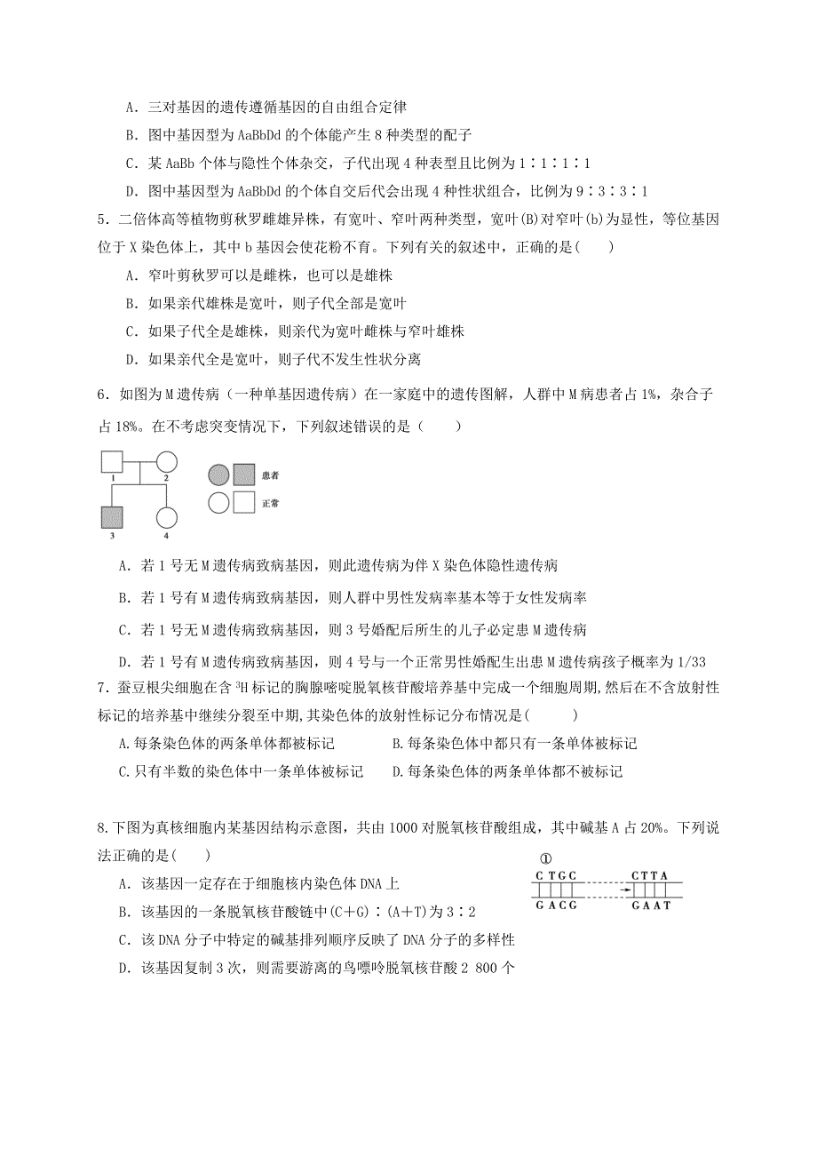 山东省六校2020-2021学年高一生物下学期6月“山东学情”联考试题.doc_第2页