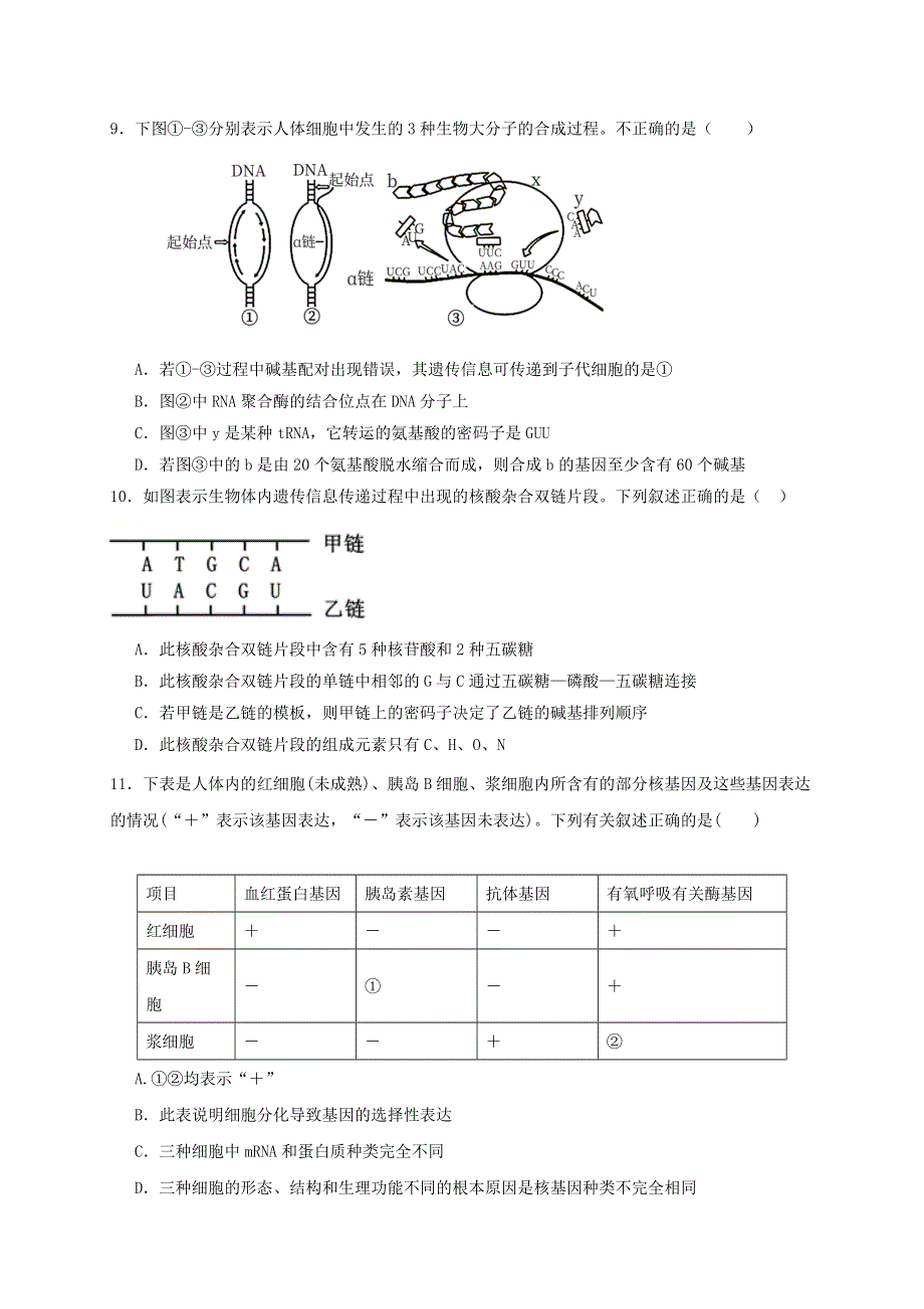 山东省六校2020-2021学年高一生物下学期6月“山东学情”联考试题.doc_第3页