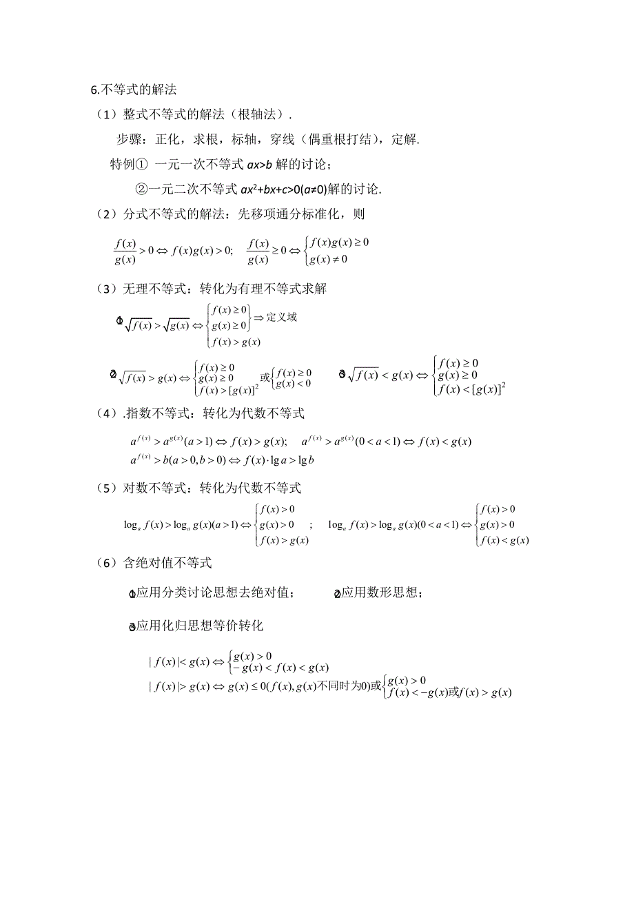 《优教通同步备课》高中数学（北师大版）必修五教案：3.2 知识梳理：不等式的性质和一元二次不等式的解法.doc_第3页