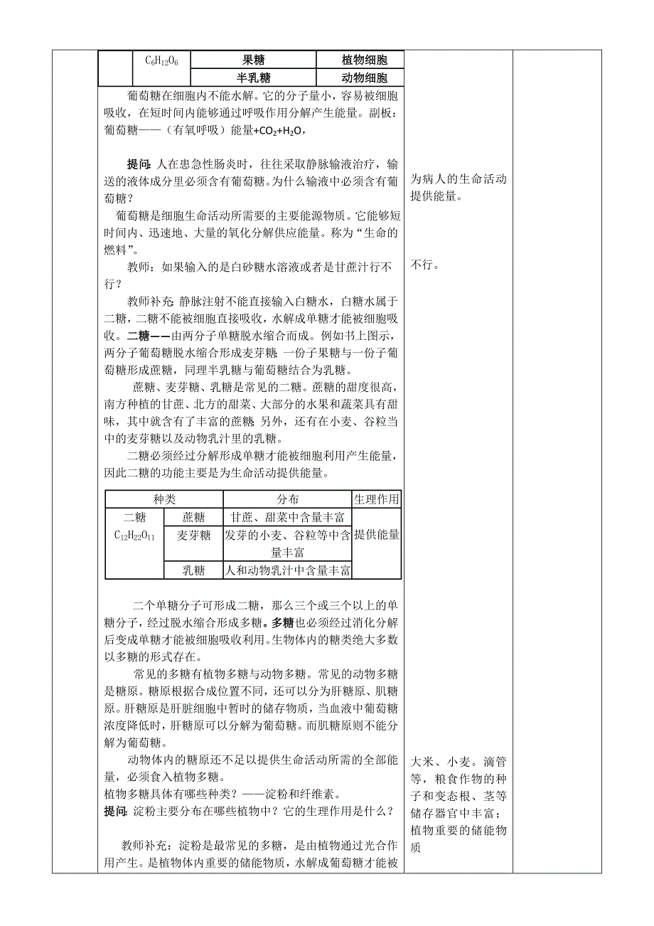 人教版生物必修一教学设计-2.doc_第3页