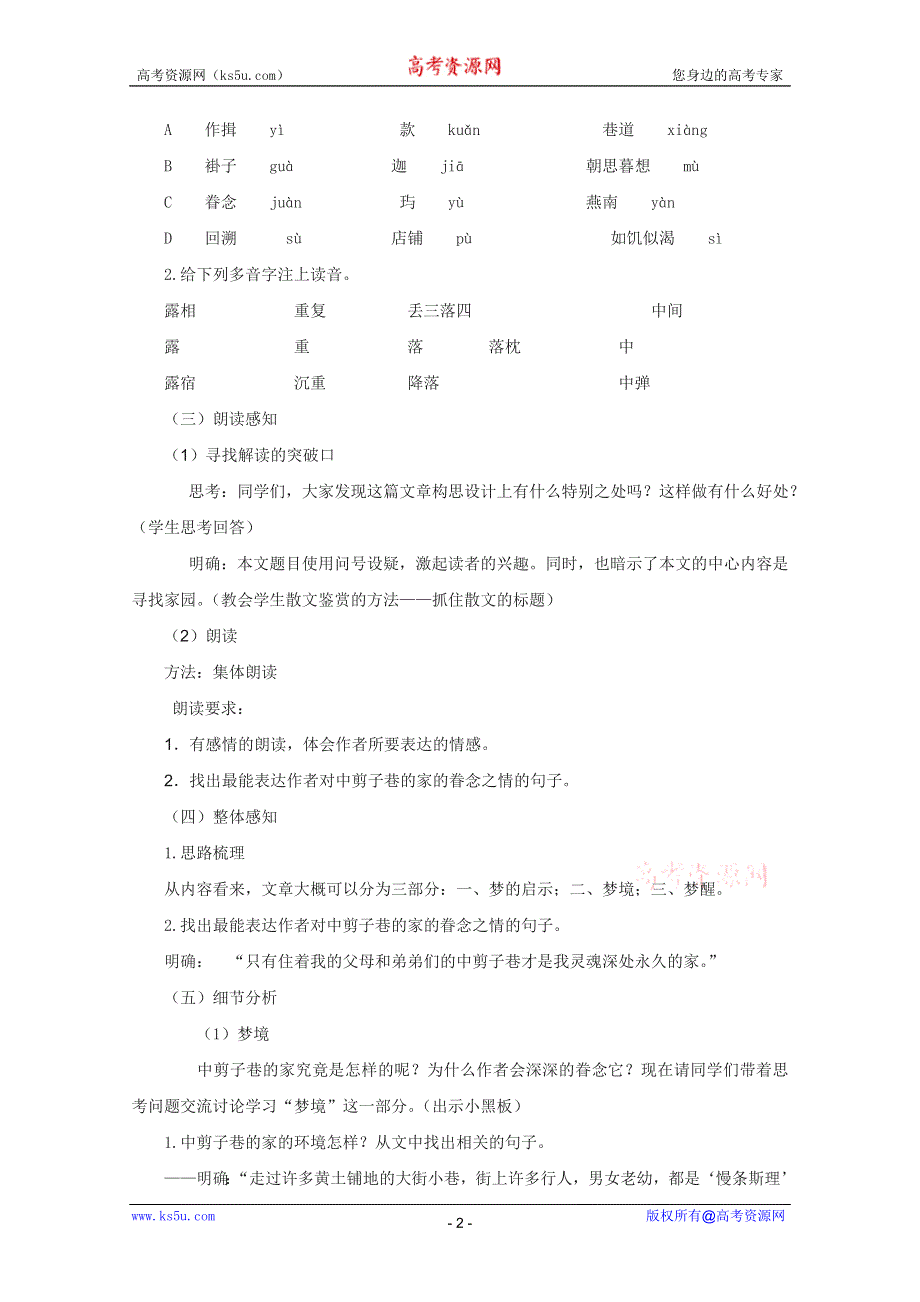 2012届高一语文教案：3.10.2《我的家在哪里？》（粤教版必修1）.doc_第2页