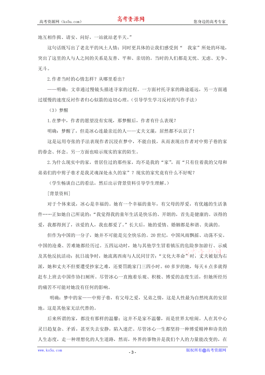 2012届高一语文教案：3.10.2《我的家在哪里？》（粤教版必修1）.doc_第3页