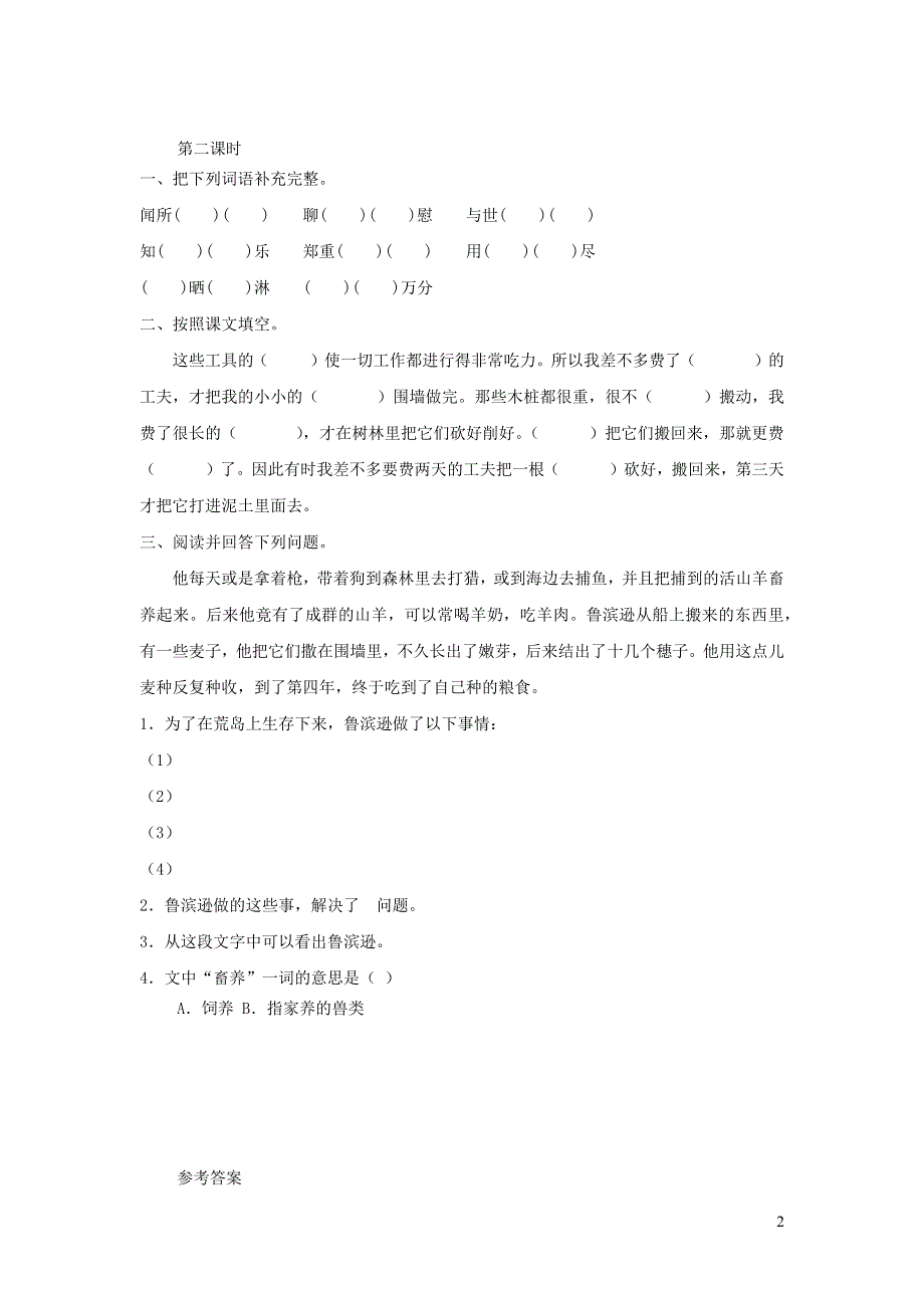 六年级语文下册 第二单元 5 鲁滨逊漂流记（节选）课时练 新人教版.docx_第2页