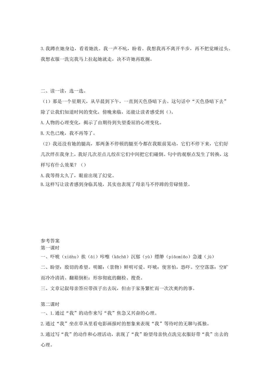 六年级语文下册 第三单元 9 那个星期天课时练 新人教版.docx_第2页