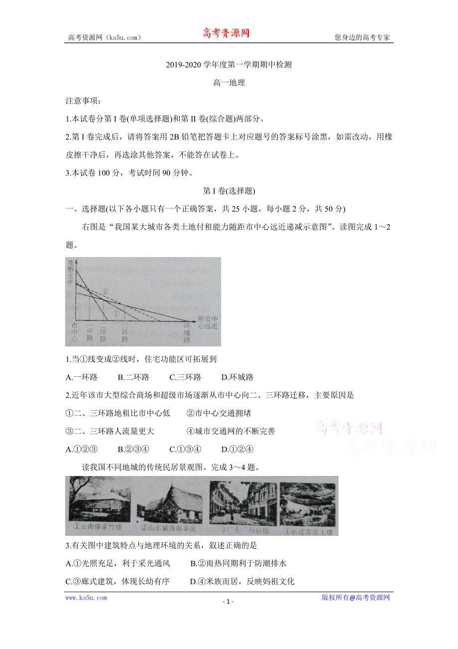 《发布》山东省烟台市2019-2020学年高一下学期期中考试　地理 WORD版含答案BYCHUN.doc_第1页