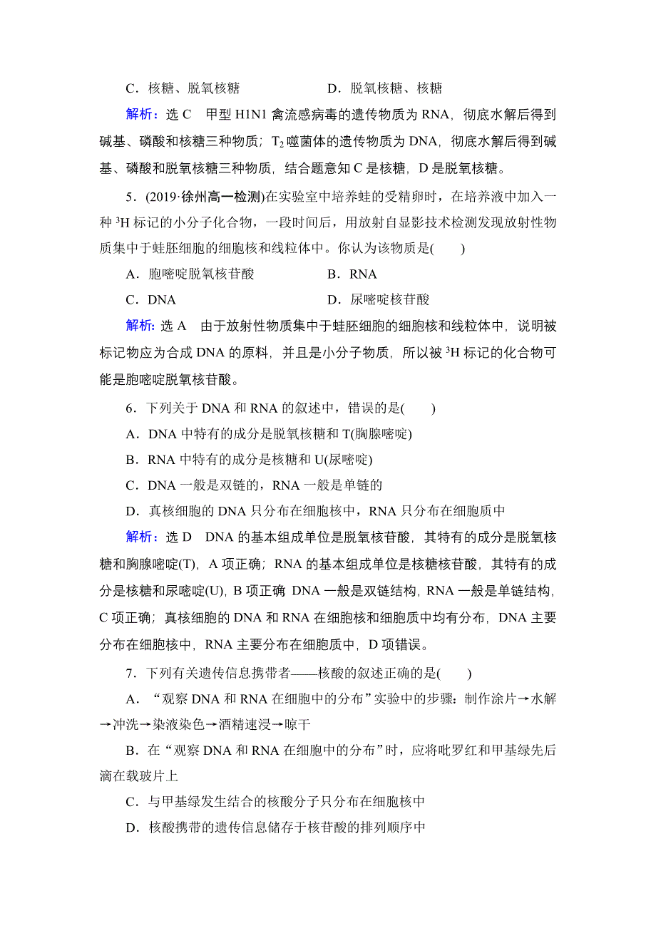 2020年人教版高中生物必修1 课时跟踪检 第二章组成细胞的分子第2章　第3节 WORD版.doc_第2页