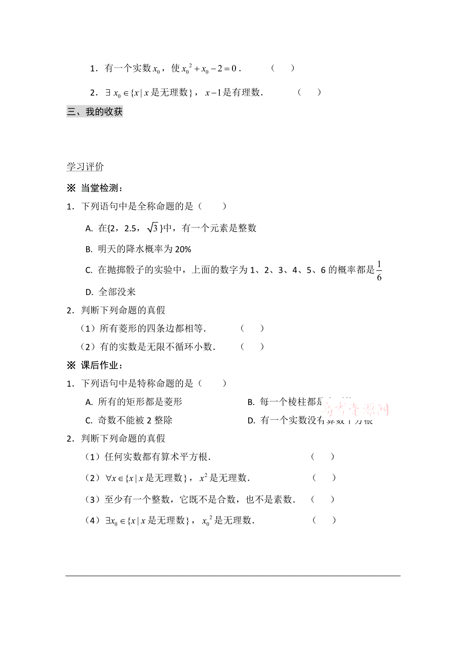 《优教通同步备课》高中数学（北师大版）选修1-1教案：第1章 全称量词与存在量词 导学案2.doc_第2页