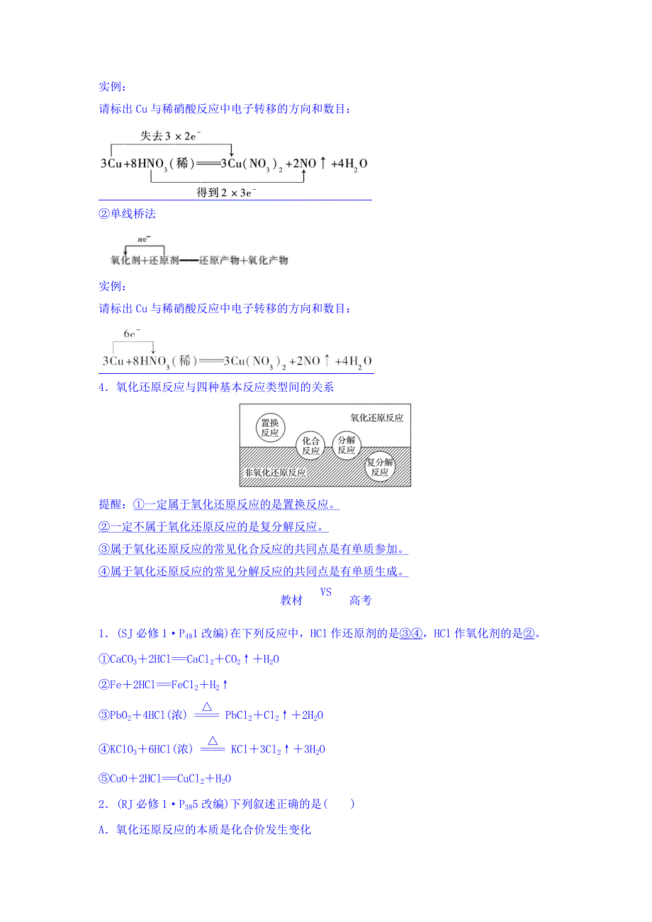 2018版化学（苏教版）高考总复习教学案--氧化还原反应基础 WORD版含答案.doc_第2页