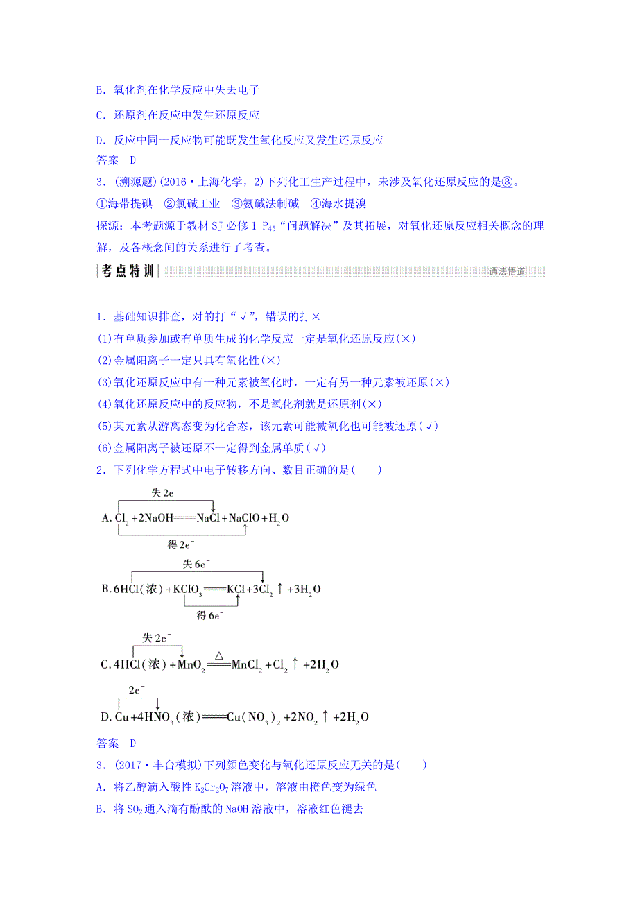 2018版化学（苏教版）高考总复习教学案--氧化还原反应基础 WORD版含答案.doc_第3页