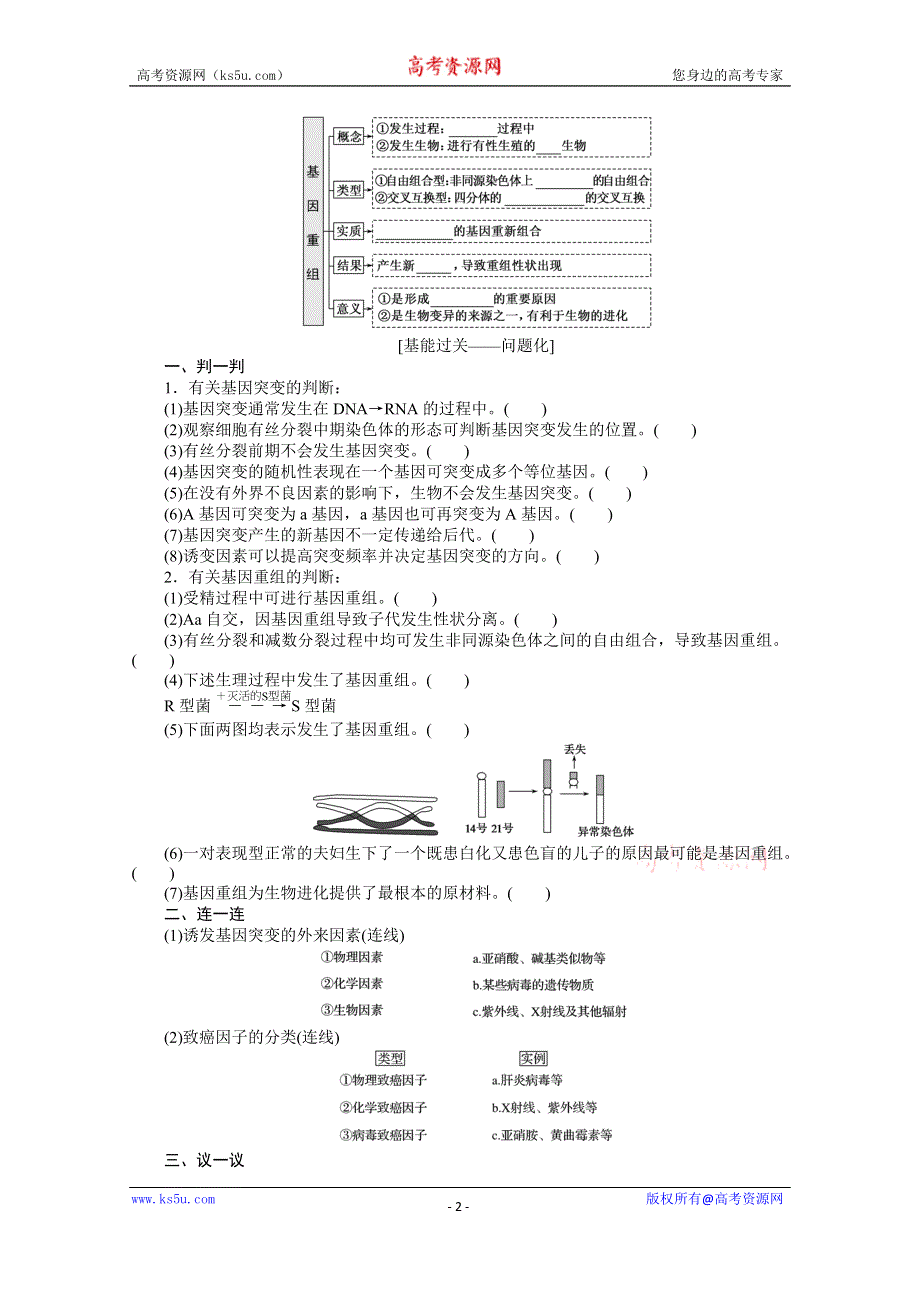 《新教材》2022届新高考生物一轮复习学案：课前2-3-1 基因突变与基因重组 WORD版含解析.docx_第2页