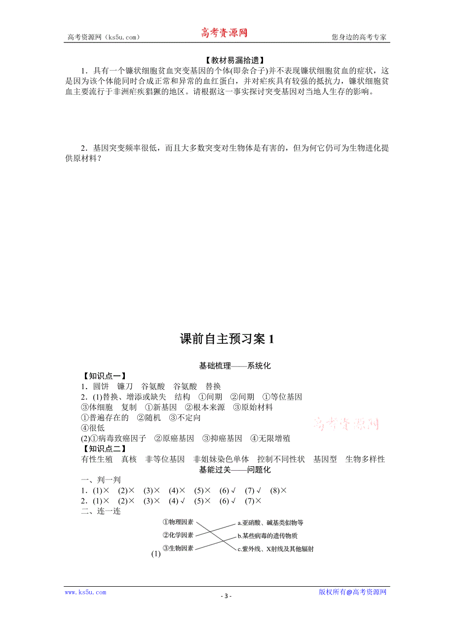 《新教材》2022届新高考生物一轮复习学案：课前2-3-1 基因突变与基因重组 WORD版含解析.docx_第3页