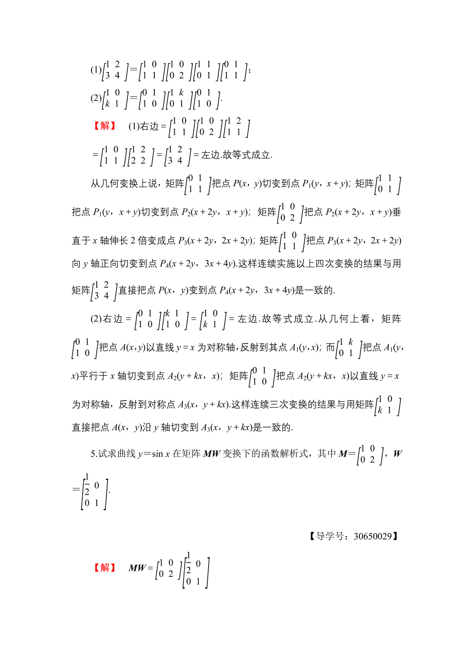 2016-2017学年高中数学苏教版选修4-2学业分层测评5 矩阵乘法的概念 矩阵乘法的简单性质 WORD版含解析.doc_第2页