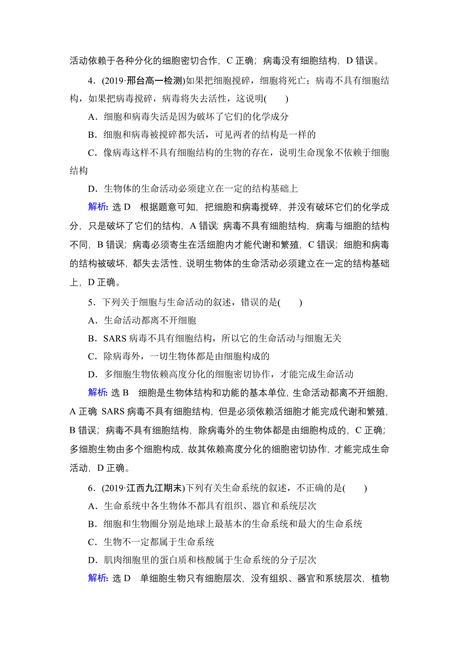 2020年人教版高中生物必修1 课时跟踪检 第一章 第1章　第1节 WORD版.doc_第2页