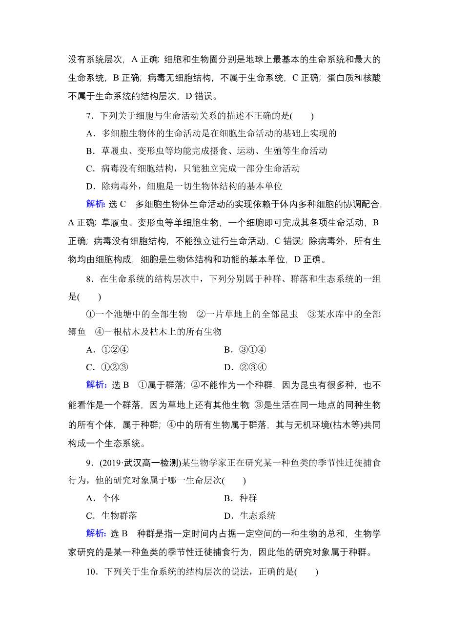 2020年人教版高中生物必修1 课时跟踪检 第一章 第1章　第1节 WORD版.doc_第3页