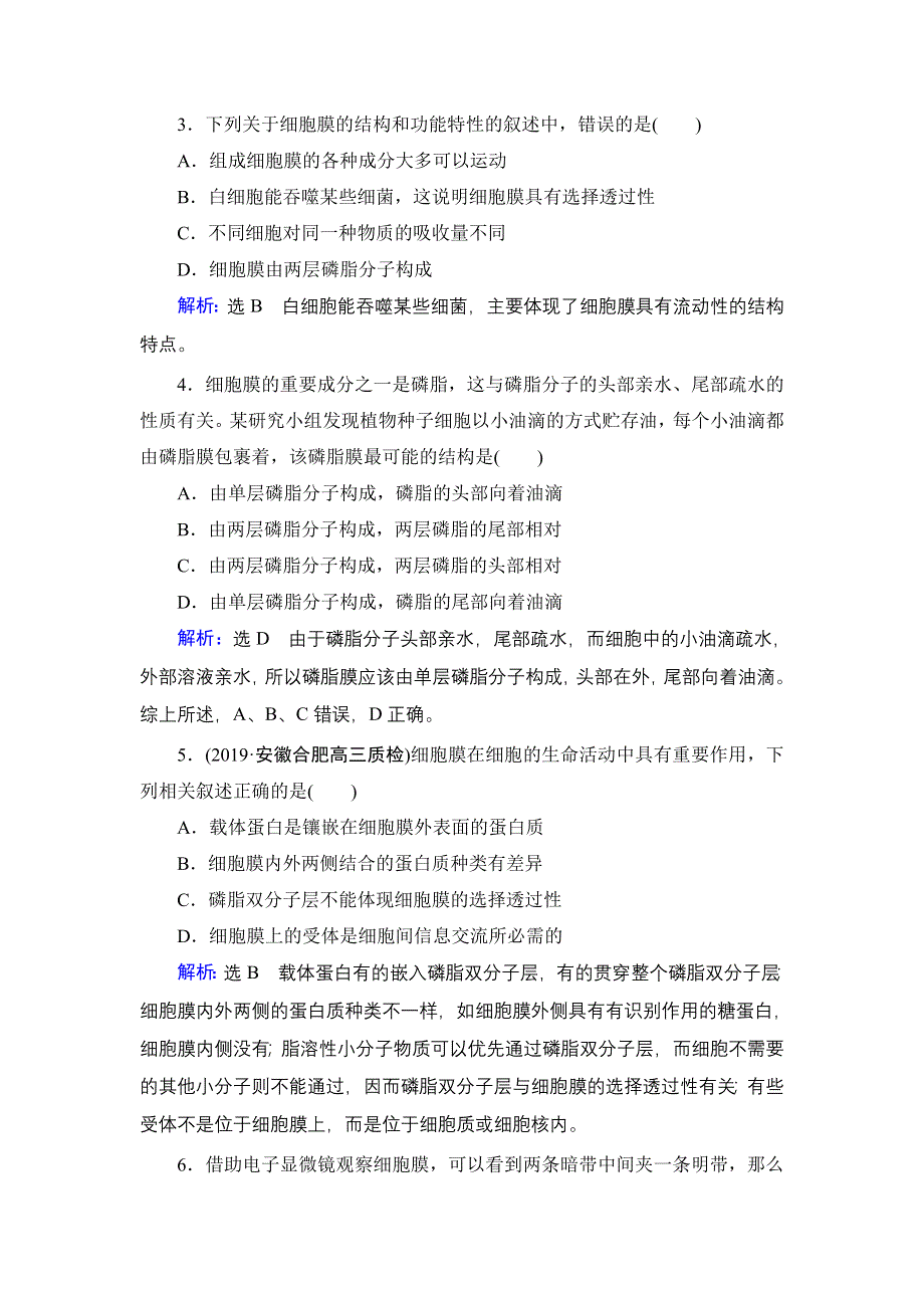 2020年人教版高中生物必修1 课时跟踪检 第四章 细胞的物质输入和输出第4章　第2节 WORD版.doc_第2页