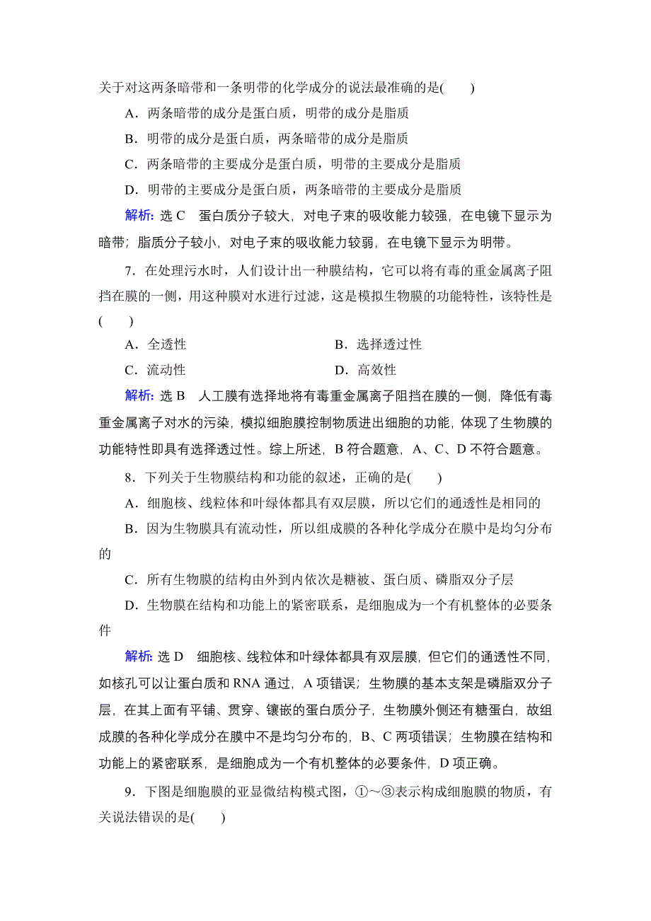 2020年人教版高中生物必修1 课时跟踪检 第四章 细胞的物质输入和输出第4章　第2节 WORD版.doc_第3页