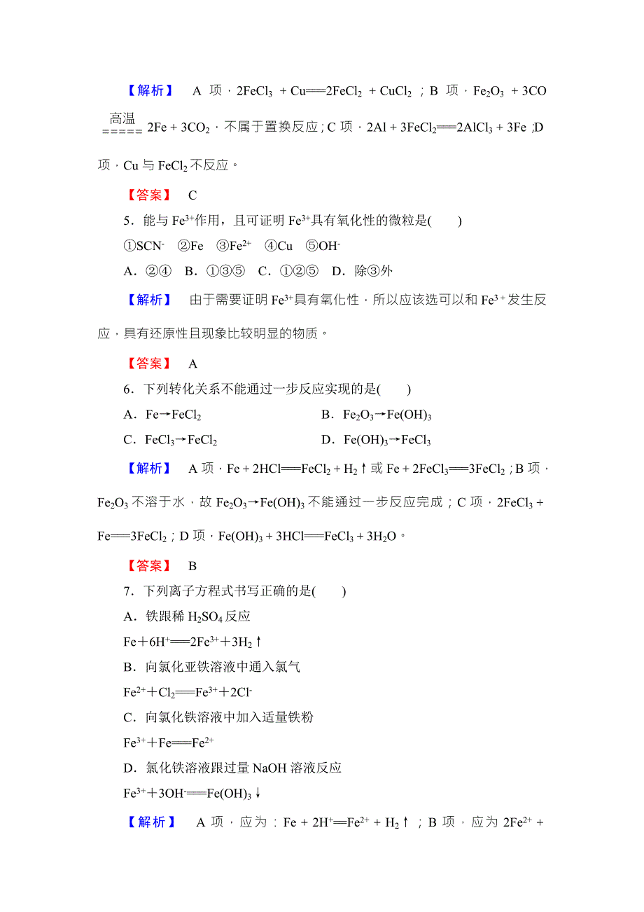 2018版化学（鲁科版）新课堂同步必修一文档：第2章 第3节 第3课时　探究铁及其化合物的氧化性或还原性 学习分层测评13 WORD版含解析.doc_第2页