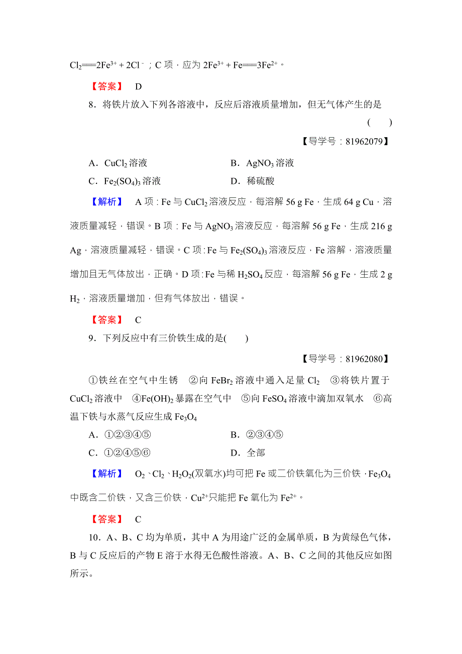 2018版化学（鲁科版）新课堂同步必修一文档：第2章 第3节 第3课时　探究铁及其化合物的氧化性或还原性 学习分层测评13 WORD版含解析.doc_第3页