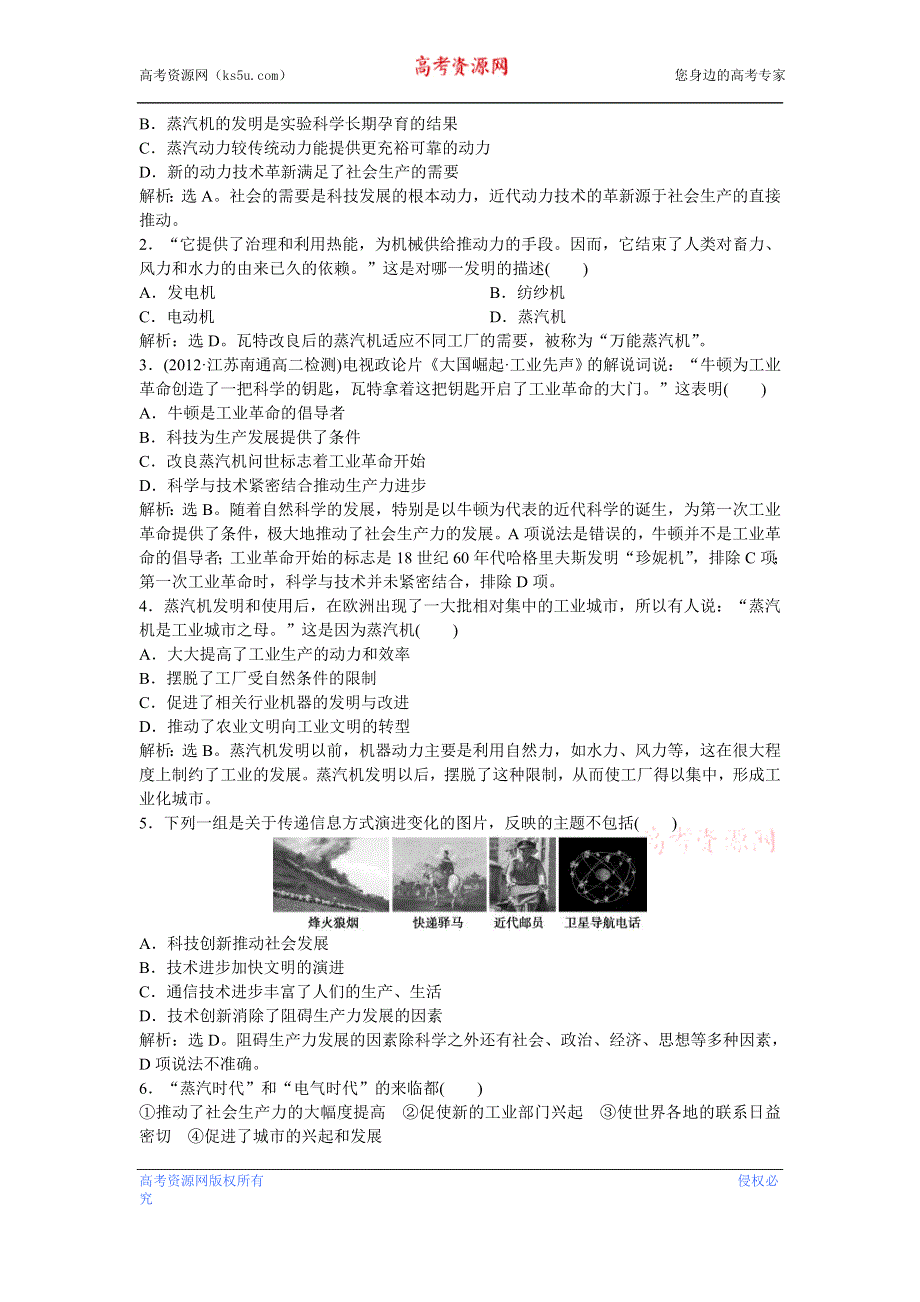 2013年人教版高二历史必修3电子题库（含解析） 第四单元 第13课 知能演练轻松闯关WORD版含答案.doc_第2页