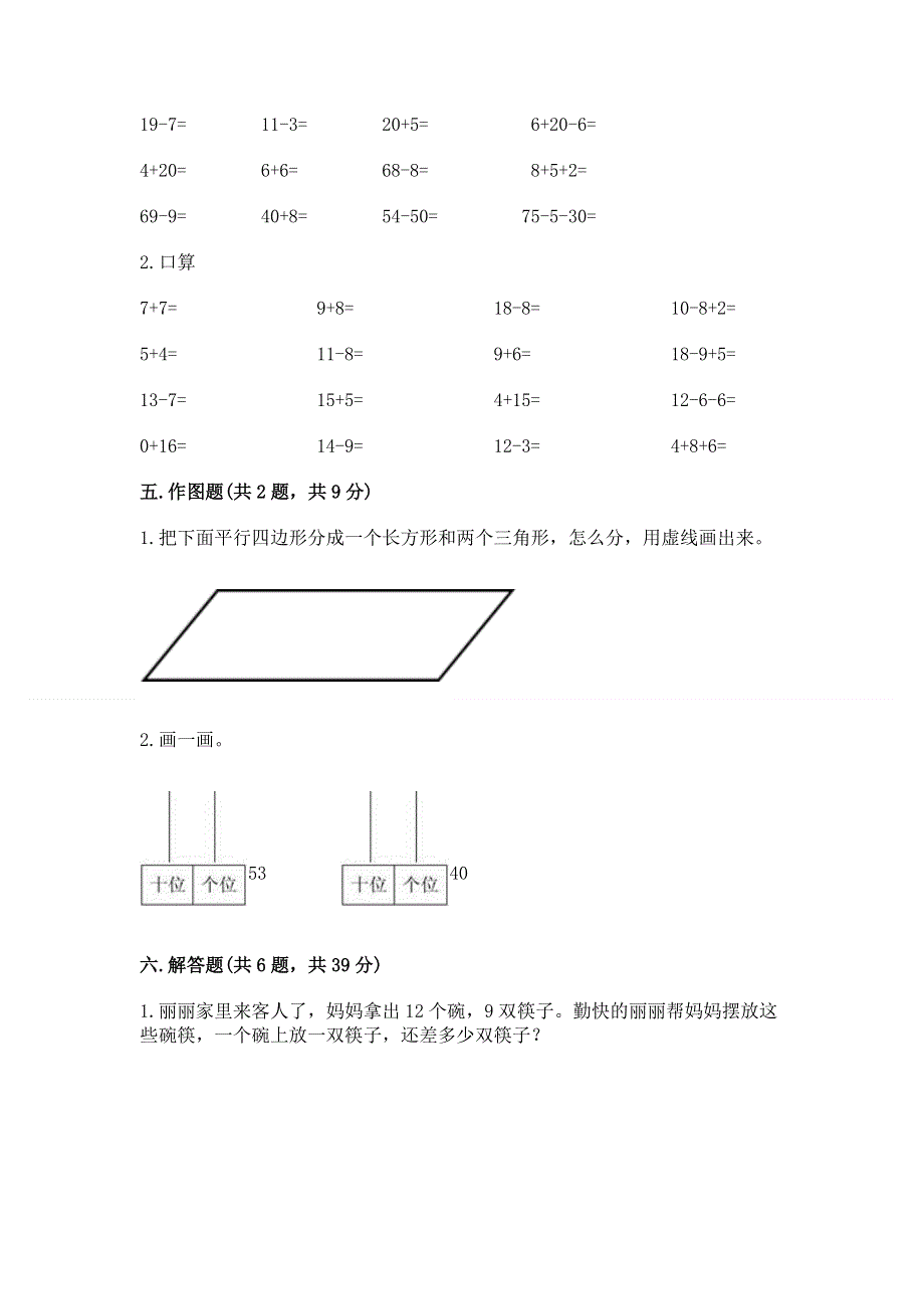 人教版一年级下册数学《期末测试卷》精品【巩固】.docx_第3页