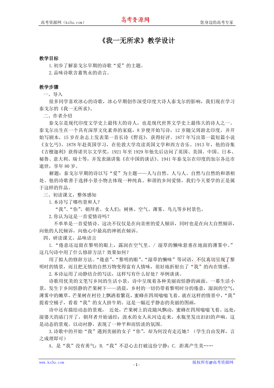 2012届高一语文教案：2.6.2《我一无所求》2（粤教版必修2）.doc_第1页