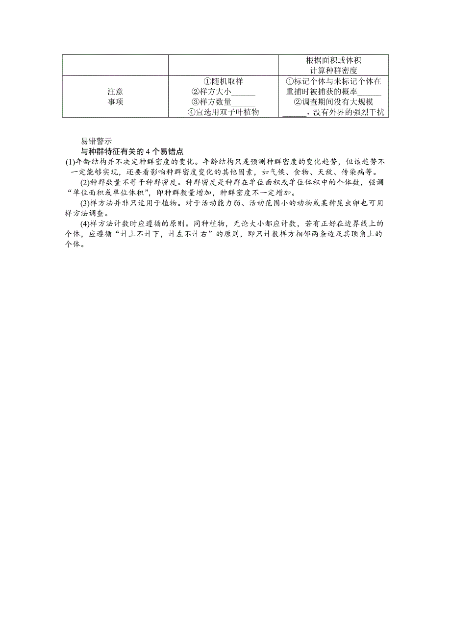 《新教材》2022届新高考生物一轮复习学案：选择性必修2-1-1 种群及其动态 WORD版含解析.docx_第2页