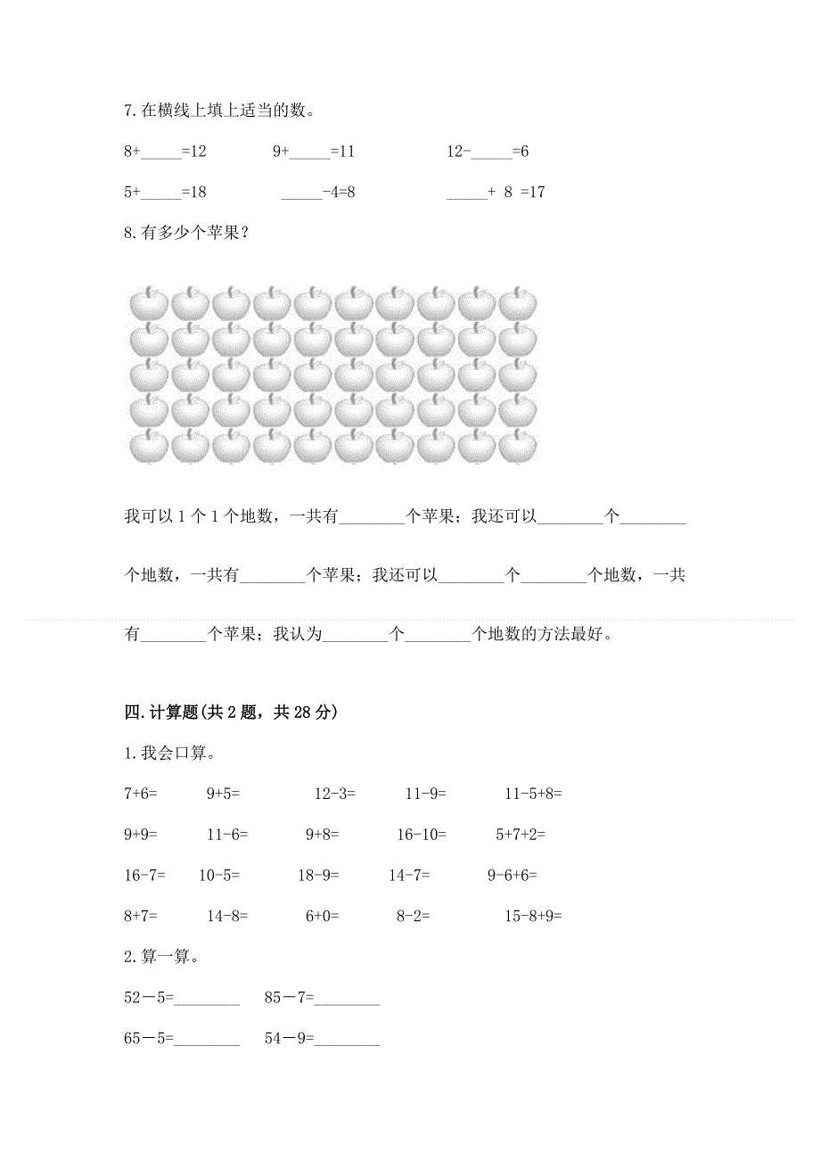 人教版一年级下册数学《期末测试卷》精品【模拟题】.docx_第3页