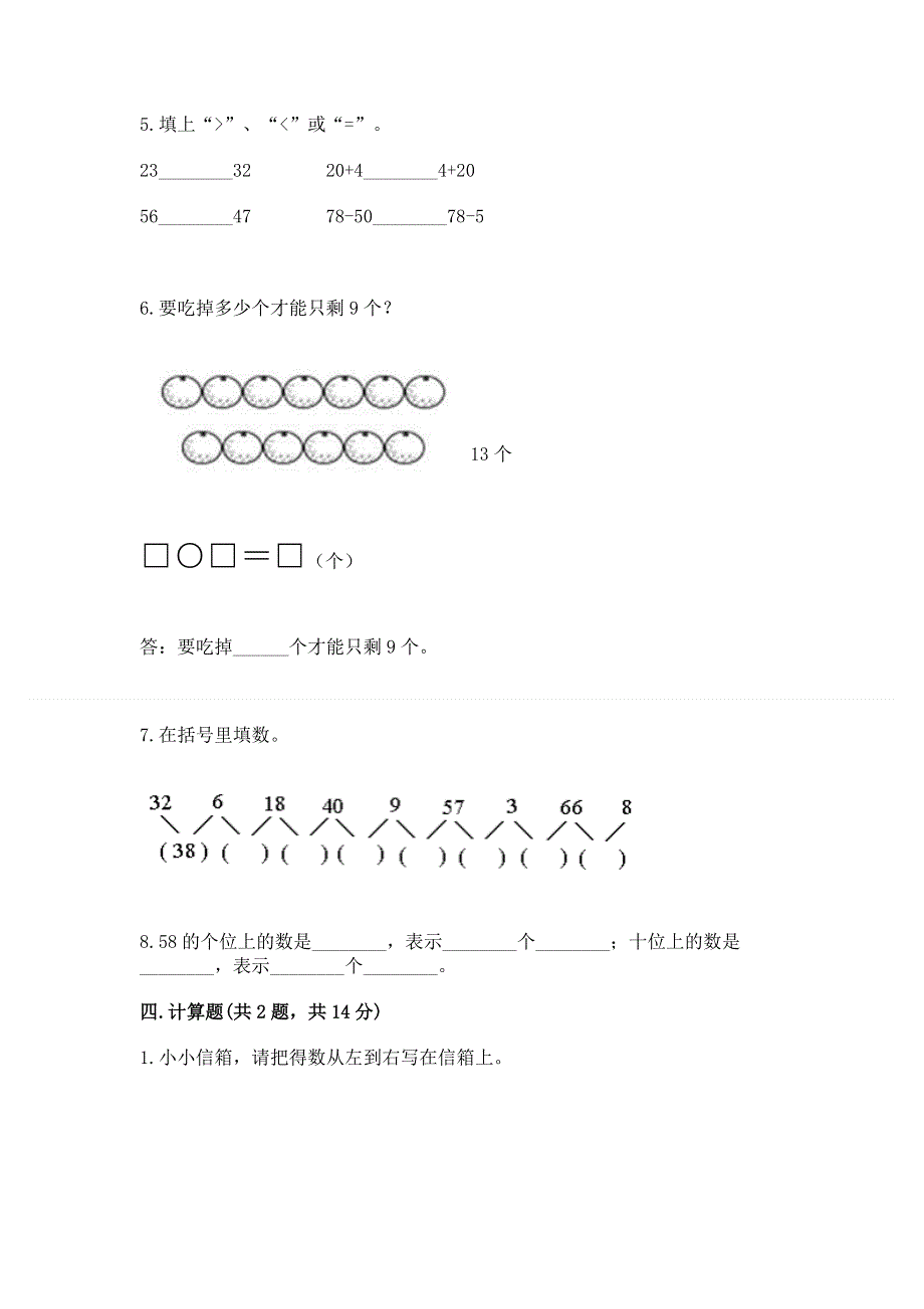 人教版一年级下册数学《期末测试卷》精品【完整版】.docx_第3页