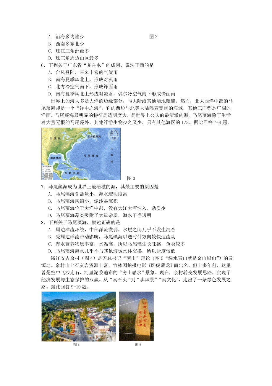 2021届高三文综上学期1月中学生标准学术能力诊断性测试试题（一卷）.doc_第2页