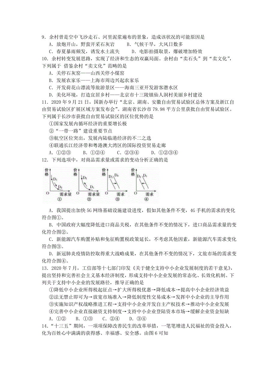 2021届高三文综上学期1月中学生标准学术能力诊断性测试试题（一卷）.doc_第3页