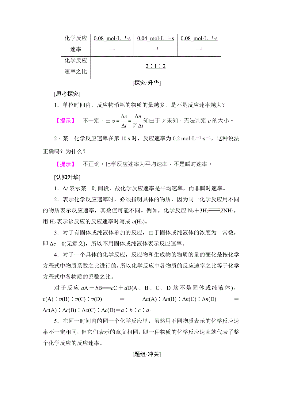 2018版化学（鲁科版）新课堂同步必修二文档：第2章 第2节 第1课时 化学反应的快慢 WORD版含解析.doc_第2页