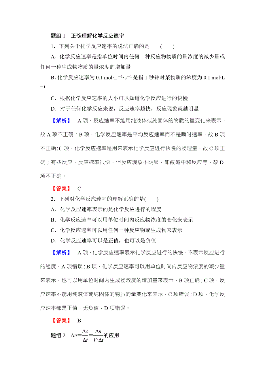 2018版化学（鲁科版）新课堂同步必修二文档：第2章 第2节 第1课时 化学反应的快慢 WORD版含解析.doc_第3页