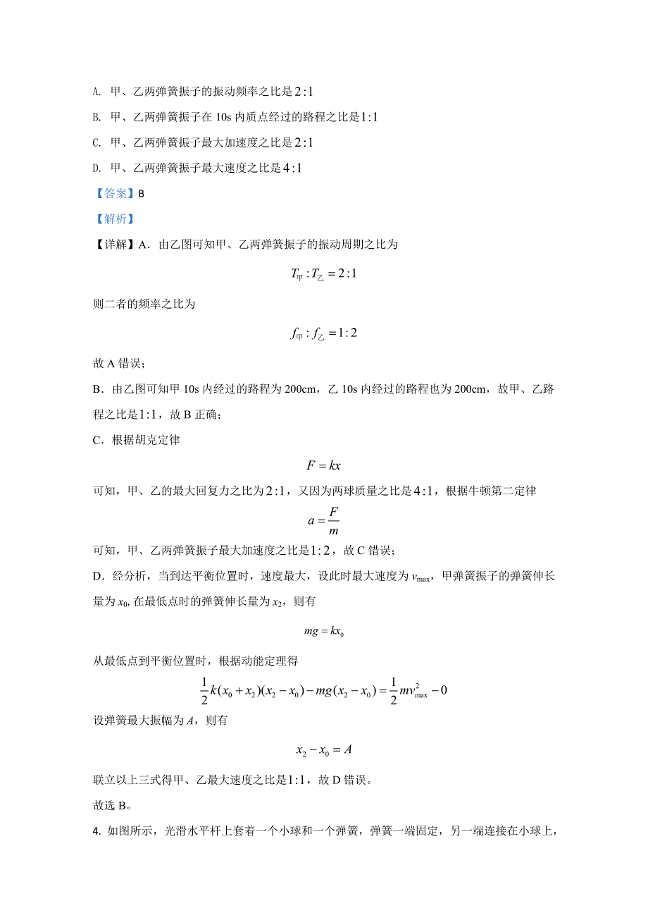 山东省六校2020-2021学年高二上学期阶段性联合考试物理试题（B卷） WORD版含解析.doc_第3页