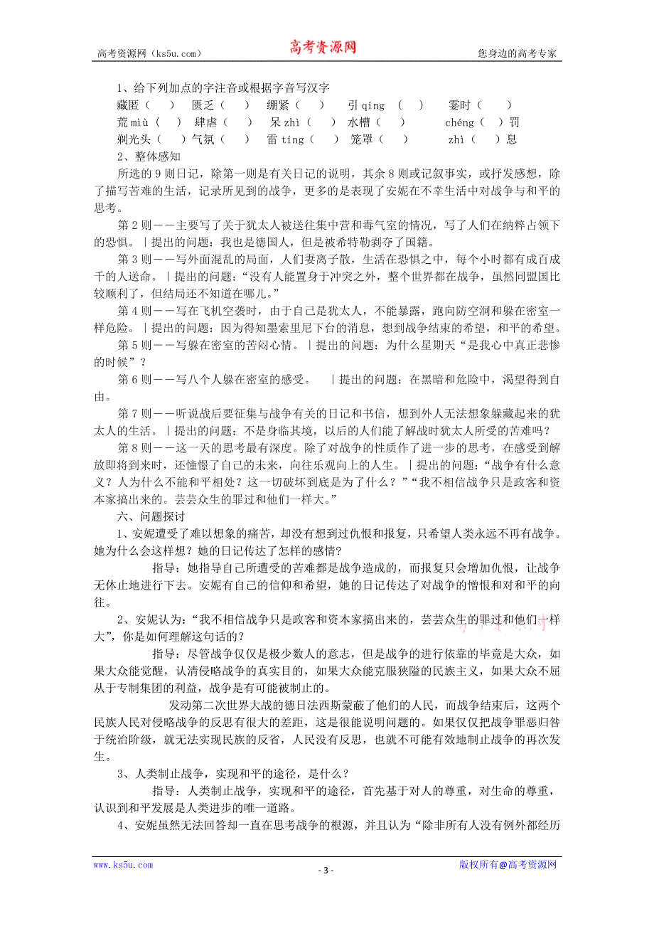 2012届高一语文教案：2.3《安妮日记》（苏教版必修2）.doc_第3页