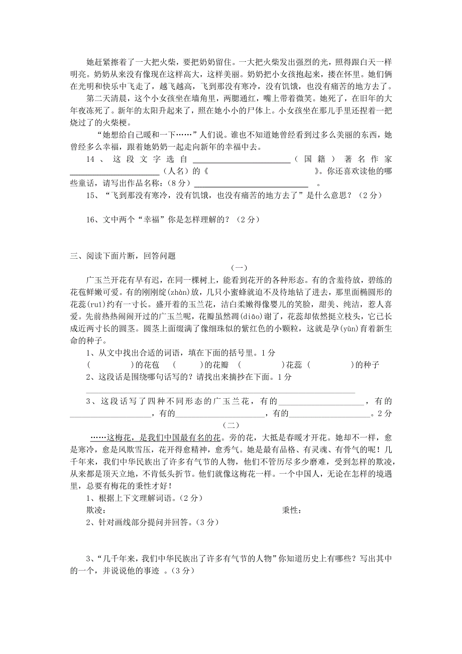 六年级语文下册 小升初专项复习试卷 语段阅读（无答案）.docx_第2页