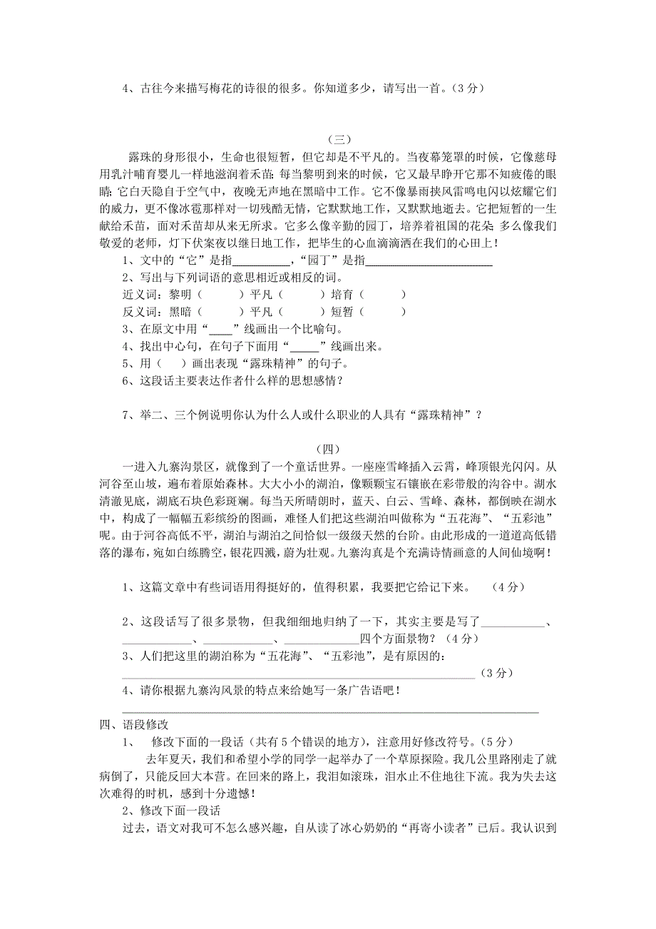 六年级语文下册 小升初专项复习试卷 语段阅读（无答案）.docx_第3页