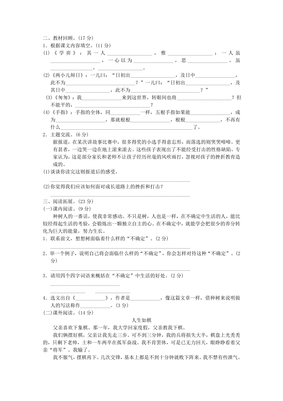 六年级语文下册 第一单元达标检测B卷 新人教版.docx_第2页