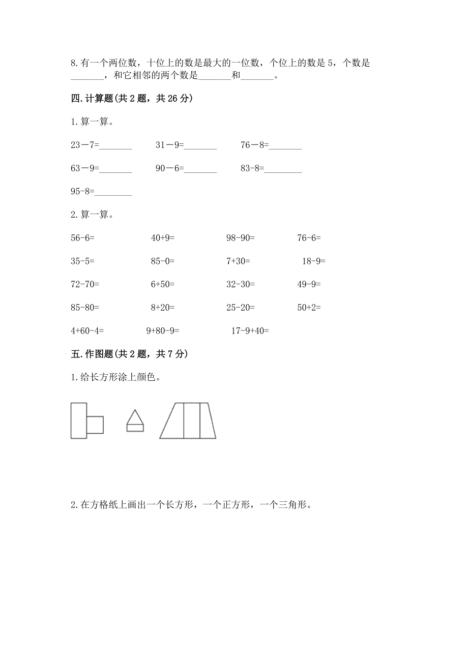 人教版一年级下册数学《期末测试卷》精品【精选题】.docx_第3页