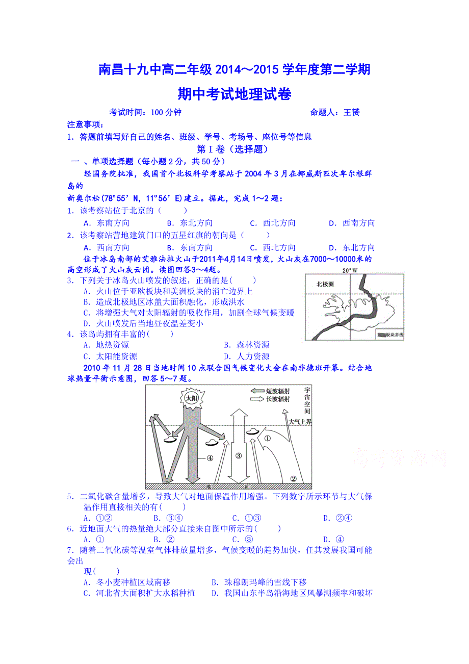 江西省南昌市第十九中学2014-2015学年高二下学期期中考试地理试题 WORD版含答案.doc_第1页