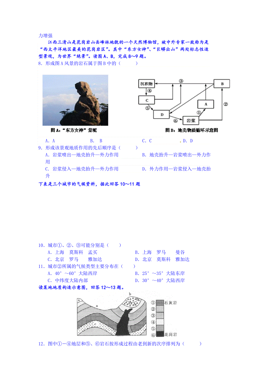 江西省南昌市第十九中学2014-2015学年高二下学期期中考试地理试题 WORD版含答案.doc_第2页