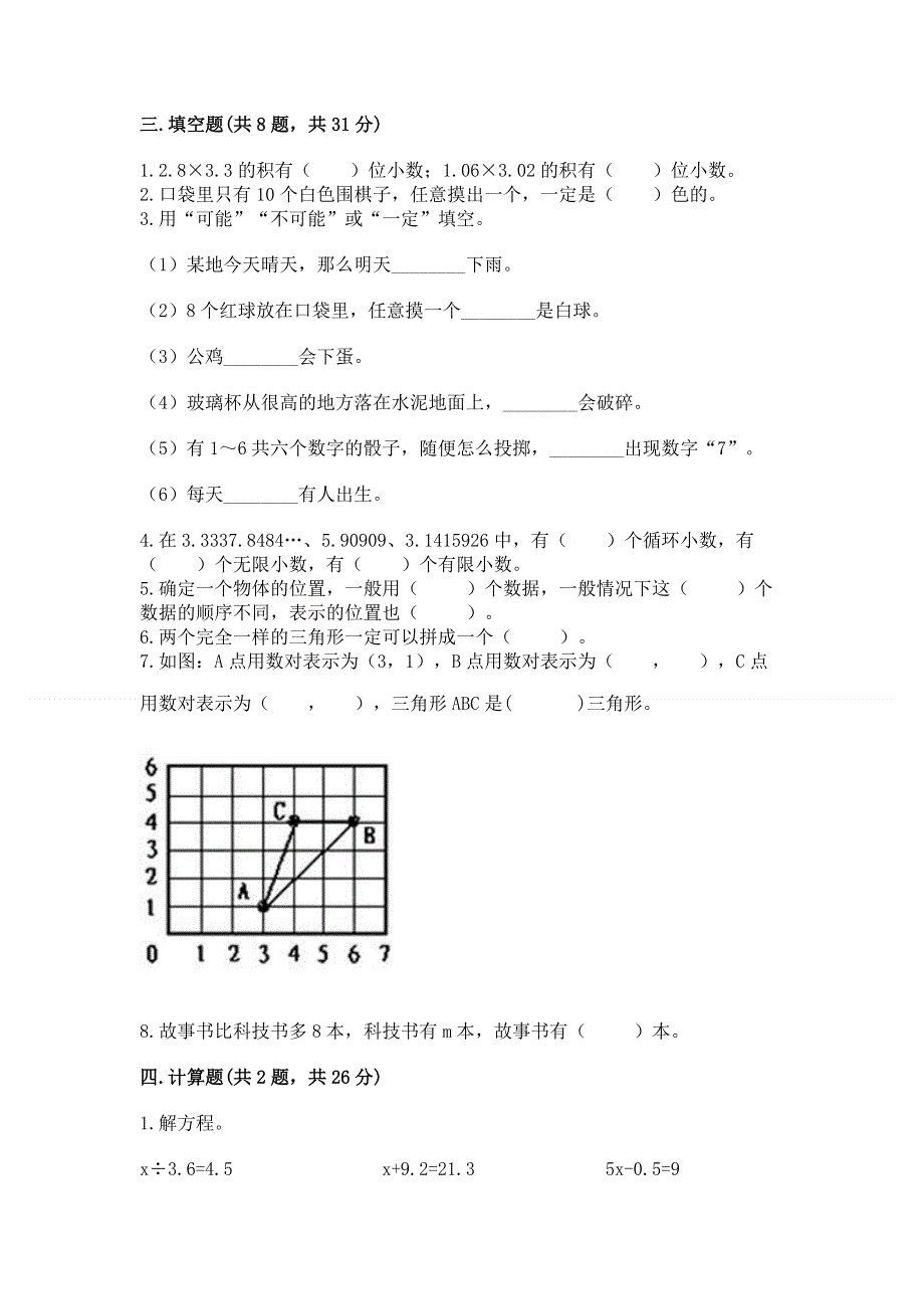 人教版五年级上册数学《期末测试卷》及完整答案（各地真题）.docx_第2页