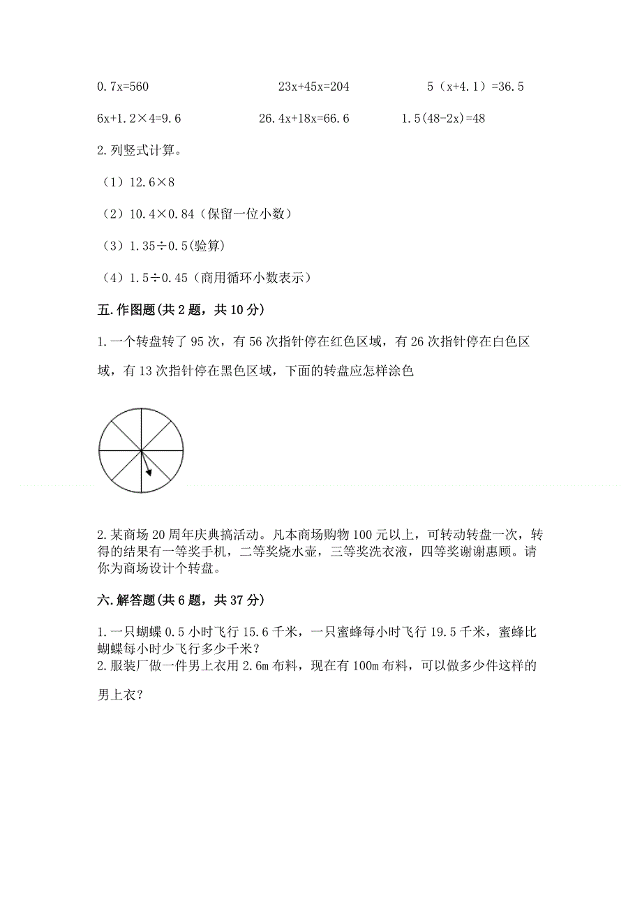 人教版五年级上册数学《期末测试卷》及完整答案（各地真题）.docx_第3页