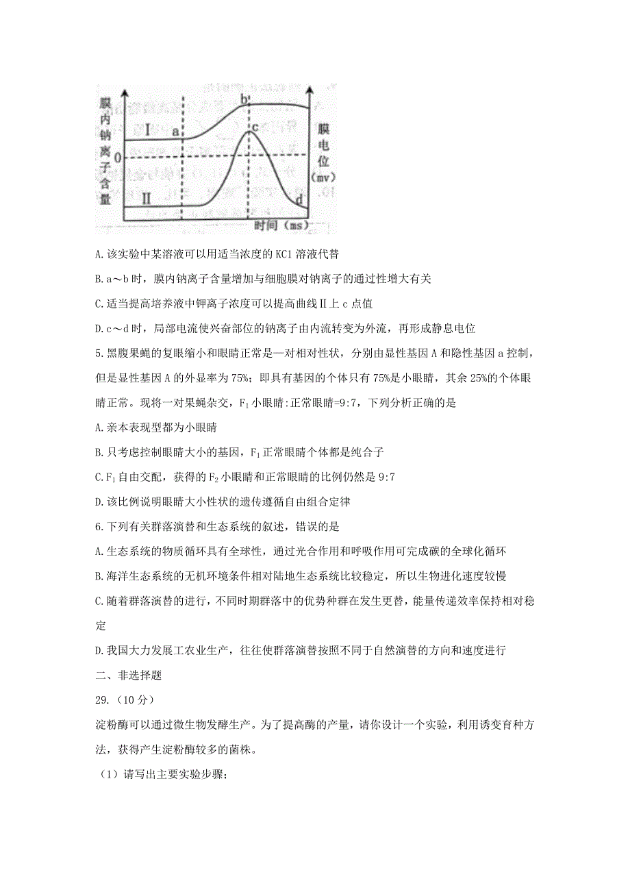 《发布》山东省烟台市2018届高三下学期高考诊断性测试生物试题 WORD版含答案.doc_第2页