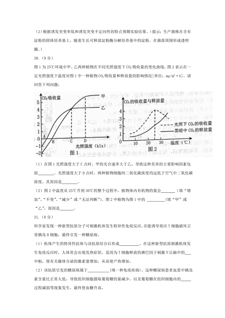 《发布》山东省烟台市2018届高三下学期高考诊断性测试生物试题 WORD版含答案.doc_第3页