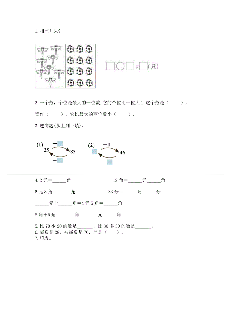 人教版一年级下册数学《期末测试卷》精品有答案.docx_第2页